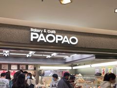 -PAOPAO Bakery&Café(港汇店)