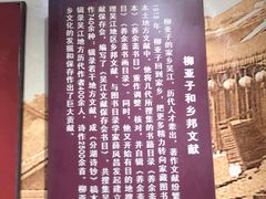 -黎里柳亚子纪念馆