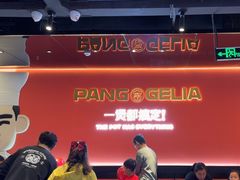 -胖哥俩肉蟹煲(梅溪步步高店)
