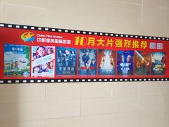 -中影星美国际影城(韩森寨店)