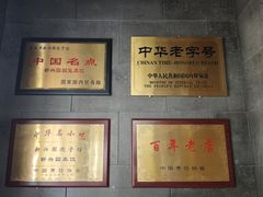 -新兴园饺子馆(北京百子湾店)