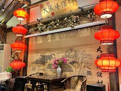 -大张烙馍村(绿地店)