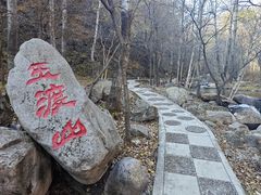 -玉渡山自然风景区