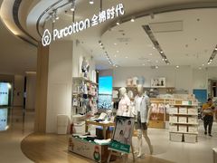 -Purcotton全棉时代(瑞安盛荟店)