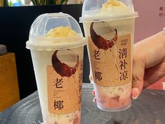 老椰清补凉-阿嬷手作(深圳梅林卓悦汇店)