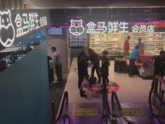 -盒马鲜生(189购物中心店)