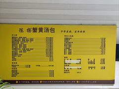 -陈扬蟹黄汤包(开元路店)