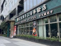 -清真·宁夏印象·盐池滩羊肉体验店(江宁路店)