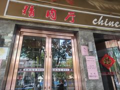 -石饮红星包子(中山路店)