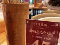 -嘉州叶婆婆钵钵鸡(建设路店)