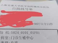-上海交通大学医学院附属瑞金医院门诊部