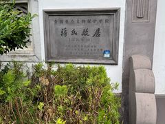 -蒋氏故居