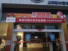 -弘仁宝佳比亚迪4S店(宝山旗舰店)