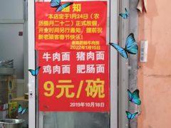 门面-老窦肥肠板面