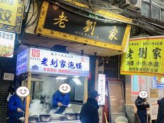 -老刘家泡馍·陕西老字号(钟楼广济街店)