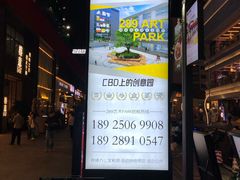 -289艺术PARK