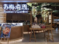 -苏梅花园(群星城店)