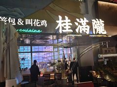-中粮·祥云小镇