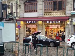 -钜记手信(大三巴街店)