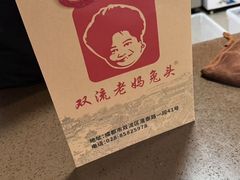 -双流老妈兔头(总店)