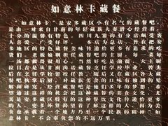 -如意林卡藏餐吧(大昭寺店)
