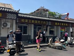 -咱家王新国把子肉(县东巷店)