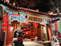 -白家大院·王府宫廷菜(苏州街店)