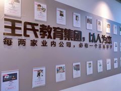 -CGWANG王氏教育(上海校区)