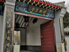 -纪晓岚文化园