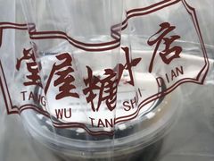 -堂屋糖水店(愚园店)
