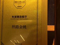 -丝路金桃·新疆菜(徐汇店)