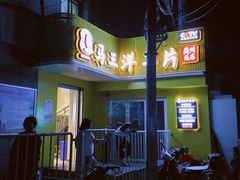 -马三洋芋片(兰州总店)
