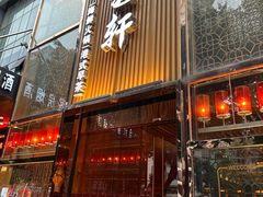 -珍宝轩海鲜火锅(碧湖大厦店)