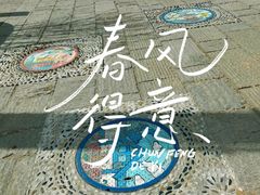 -辛庄国际文化艺术区
