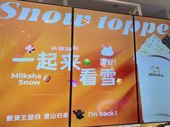 -迷客夏Milksha(无锡苏宁店)
