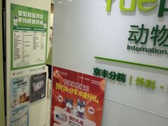 -悦宠动物医院(京丰分院)