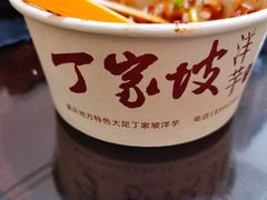 -丁家坡洋芋·观音桥好吃街A区(全国总店)