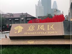 -天津意大利风情旅游区
