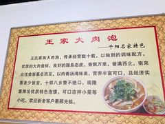 -王家大肉泡馍馆(宝平路8号)