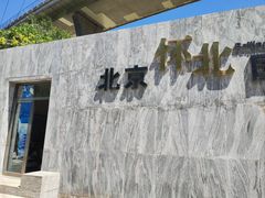 -怀北漂流
