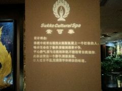 -素可汤泉(天宝大厦店)