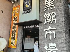 -黑潮市场