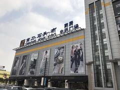 -剪刀石头布家居广场