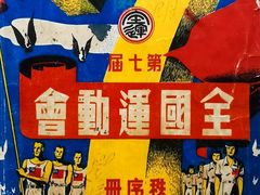 -上海体育博物馆