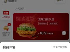 -麦当劳(宜安广场店)