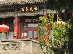 -听鹂馆饭庄(颐和园店)