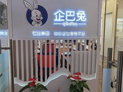 -企巴兔·注册公司代理记账