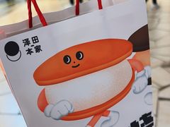 -泽田本家·铜锣烧(美罗城店)