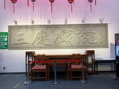 -德云社三庆园