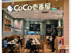 -CoCo壱番屋